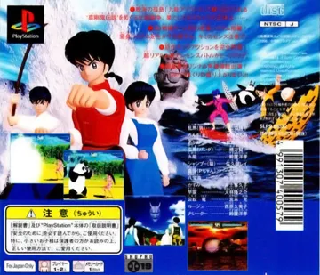 Ranma 1-2 - Battle Renaissance (JP) box cover back